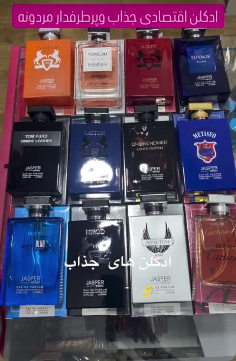 پک ادکلن مردانه (12 رایحه محبوب و پرطرفدار)
