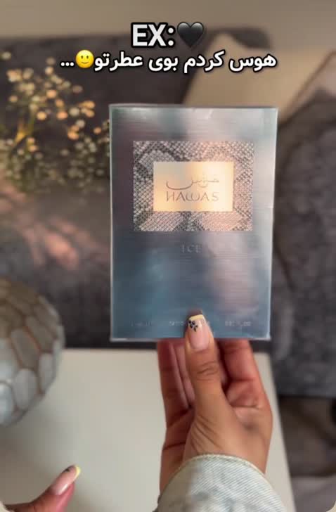 ادکلن مردانه هوس آیس (Hawas Ice) با حجم دلخواه