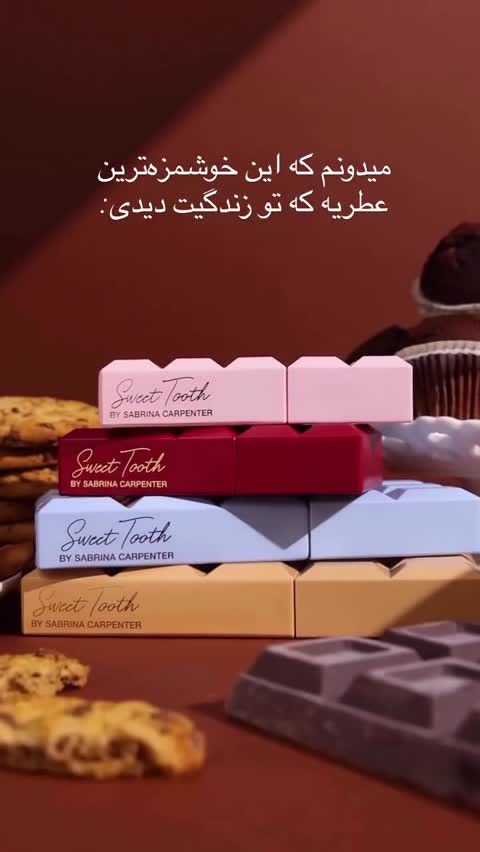 پک 4تایی پرطرفدار ادکلن سابرینا کارپنتر سوییت توس-توث 