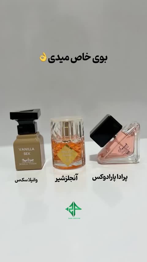 پک ادکلن های پرفروش با تعداد دلخواه شما (دکانت های 10 میل)