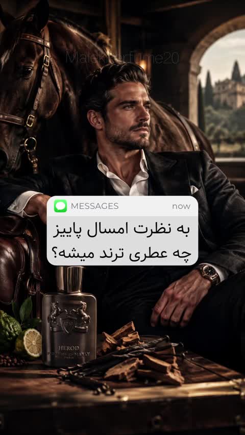 ادکلن مارلی هرود با حجم دلخواه 