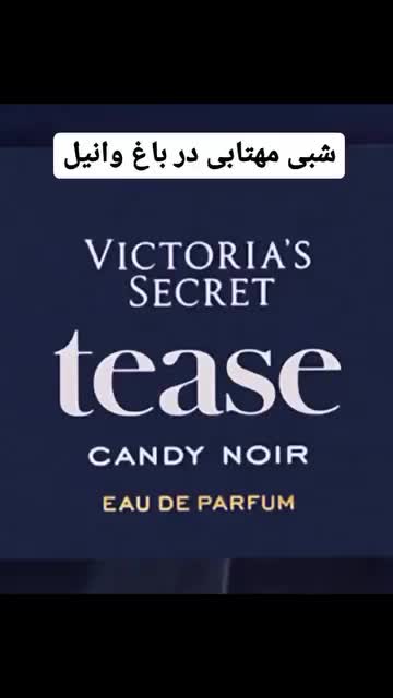 ادکلن تیس کندی نویر ویکتوریا سکرت با حجم دلخواه 