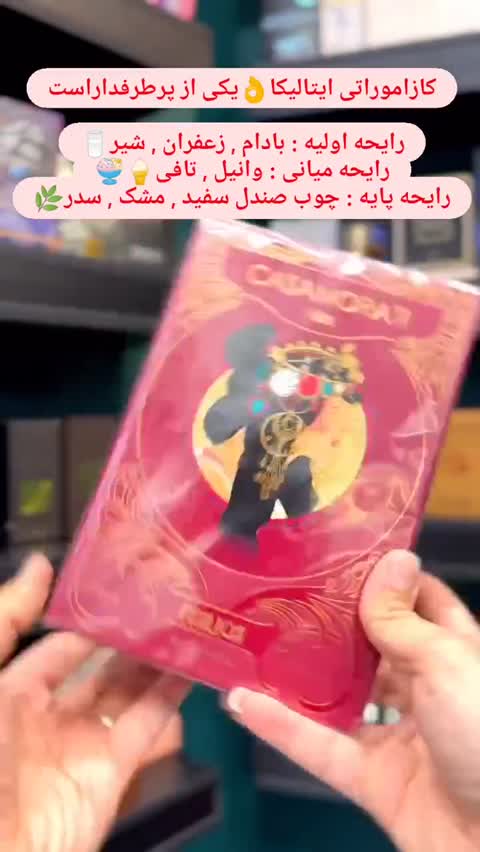 ادکلن کازاموراتی ایتالیکا با حجم دلخواه