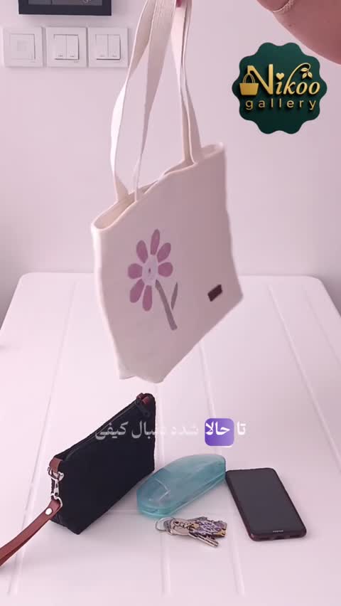 کیف دوشی دو دسته الیاف طبیعی دستباف تکه دوزی شده 