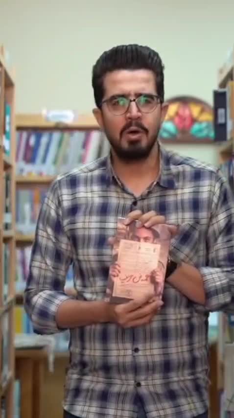 کتاب همه فن حریف (داستان یک نوجوان در روزهای انقلاب و جنگ)