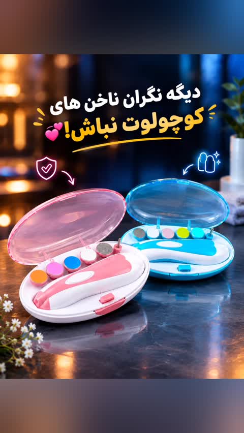 سوهان برقی ناخن کودک و نوزاد TD-288 اورجینال