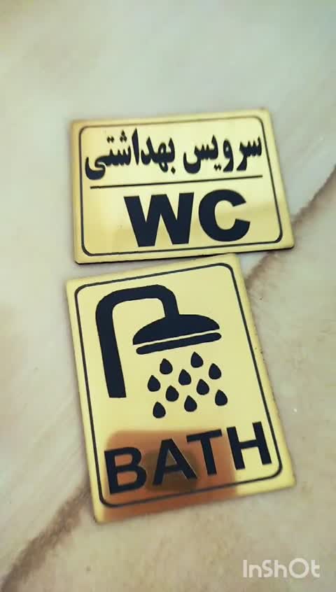 پلاک سرویس بهداشتی، حمام و اتاق خواب(سایز کوچیک)
