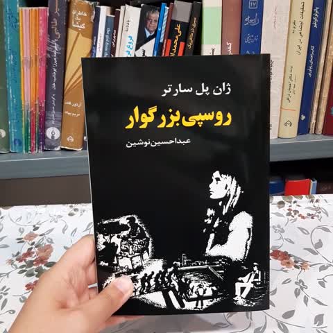 کتاب روسپی بزرگوار 
