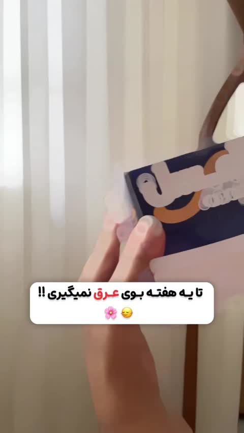 بوگیر زیر بغل شهد العسل 