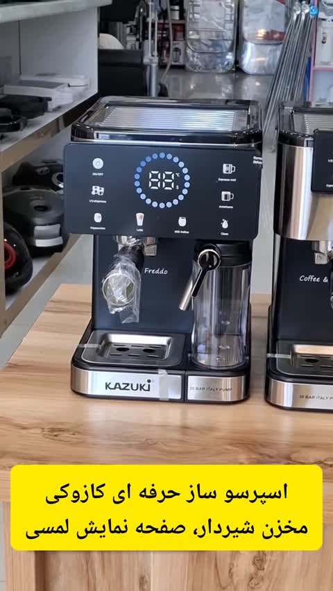 اسپرسو ساز کازوکی مخزن شیردار مدل KAZUKI-K230