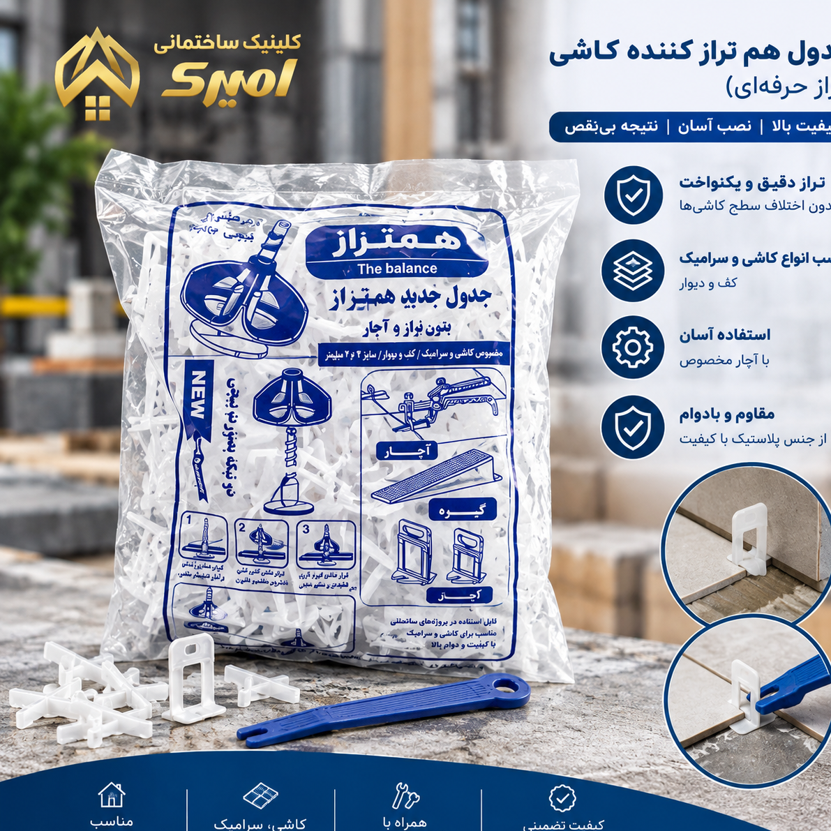 کلیپس همتراز درجه یک 