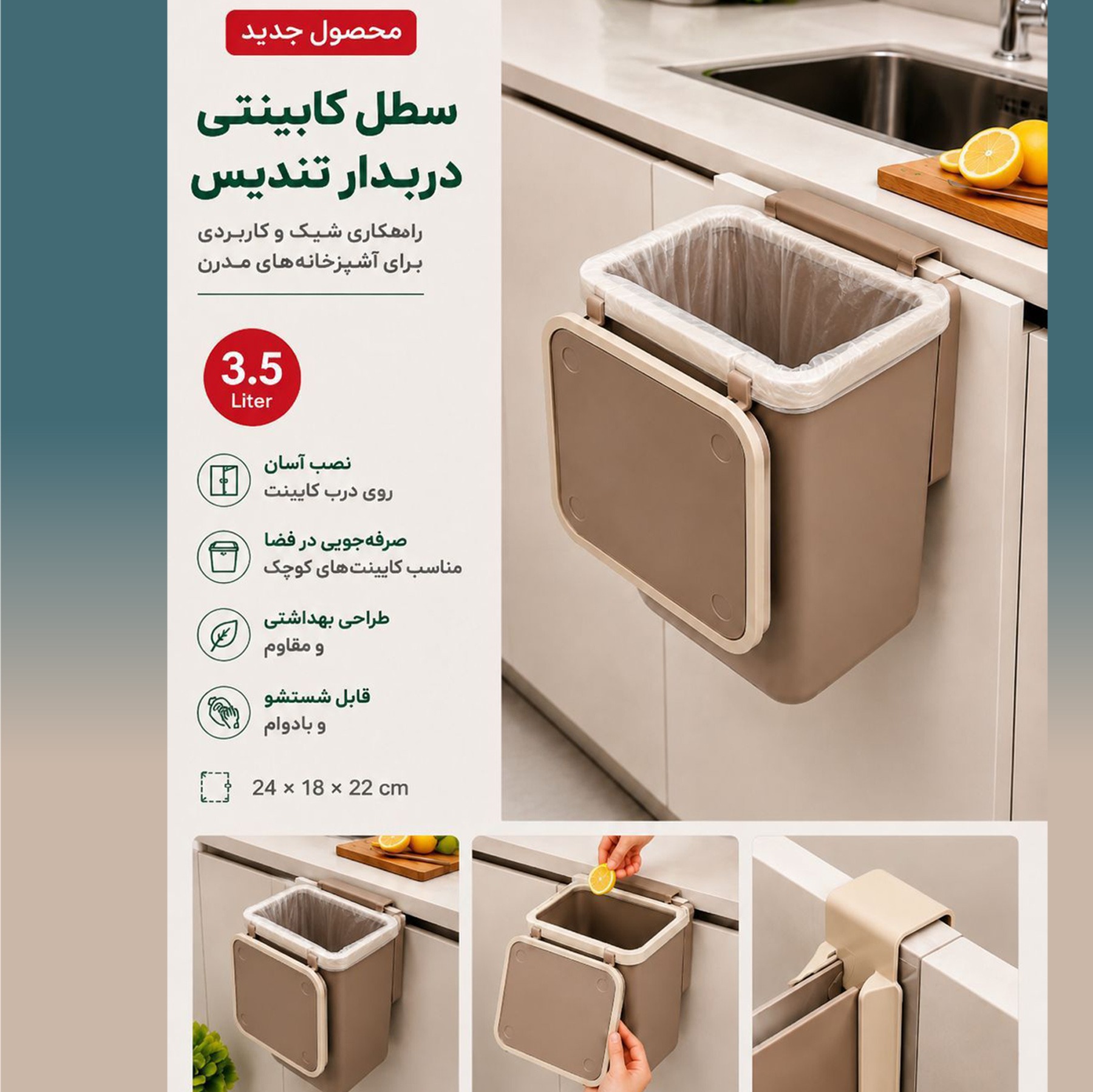 سطل زباله آویز کابینتی درب دار تندیس گنجایش 3.5 لیتر