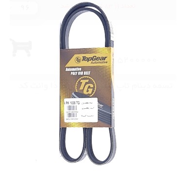 تسمه دینام تاپ گییر اندونزی مزدا وانت کد 4PK1005
