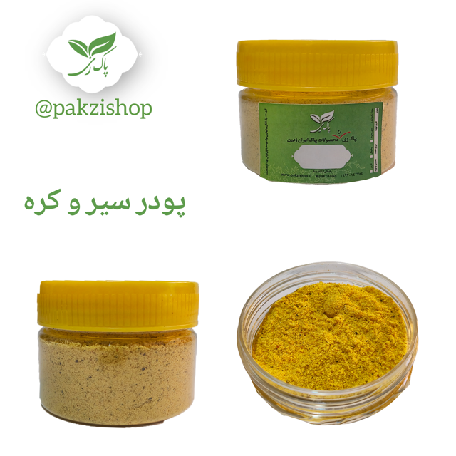 پودر سیر و کره