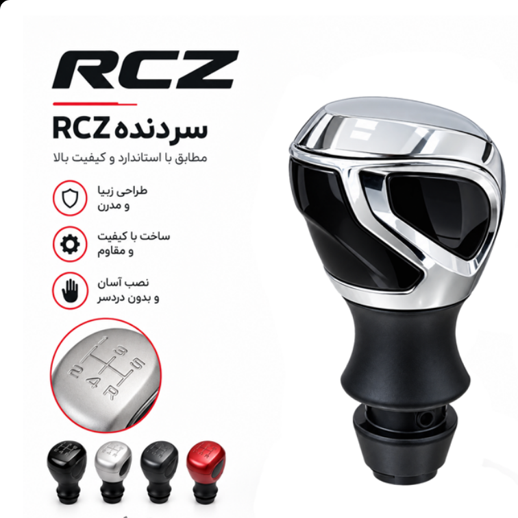 سردنده RCZ ام پی اسپورت جدید