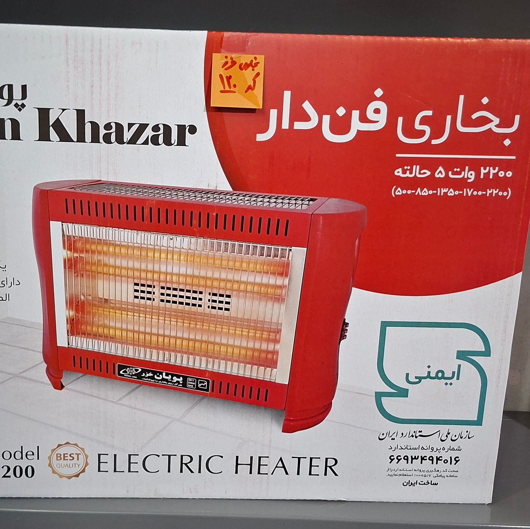 بخاری برقی فن دار 2200 وات پویان خزر