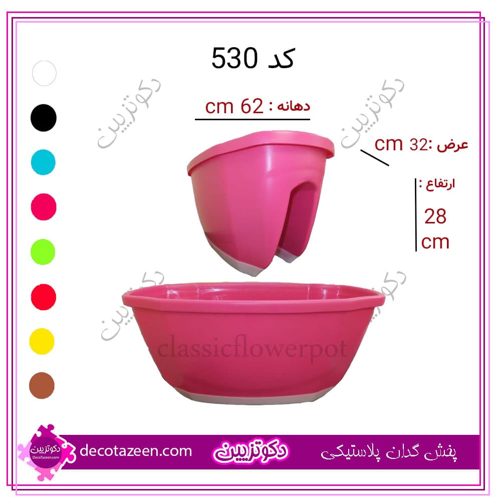 گلدان خورجینی | گلدان دو طرفه پلاستیکی کد 530