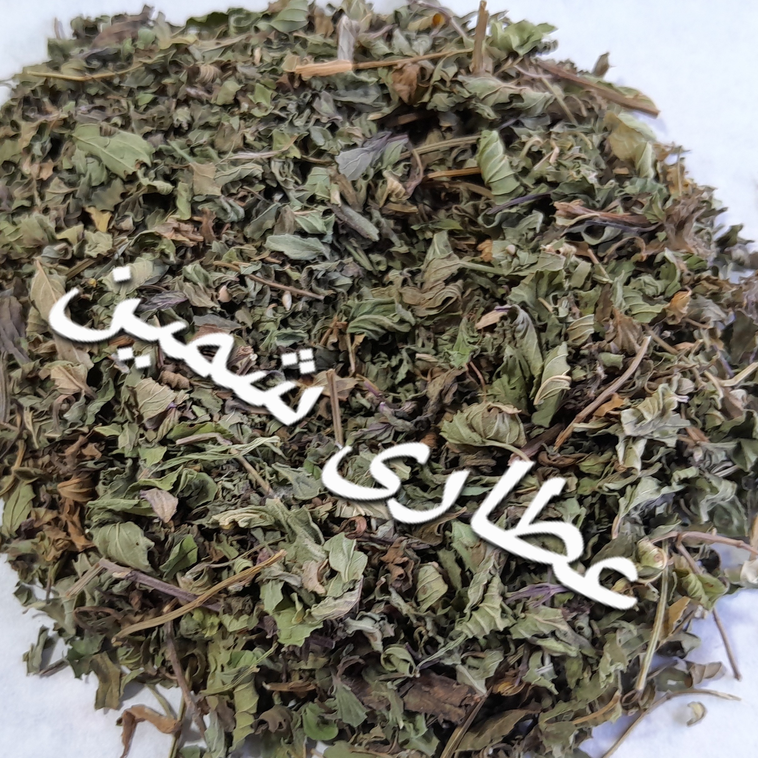 نعناع فلفلی (سوسنبر) 100 گرم ( سرماخوردگی ، گلودرد، مشکلات گوارشی و ... )