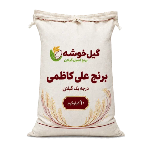 برنج علی کاظمی گیلان 10 کیلویی