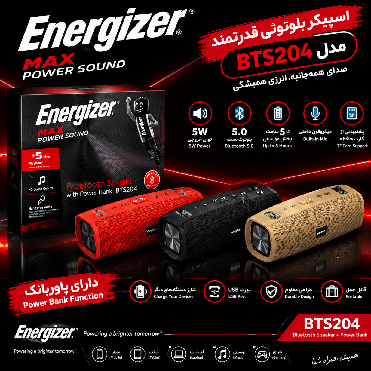 اسپیکر بلوتوث Energizer BTS204
