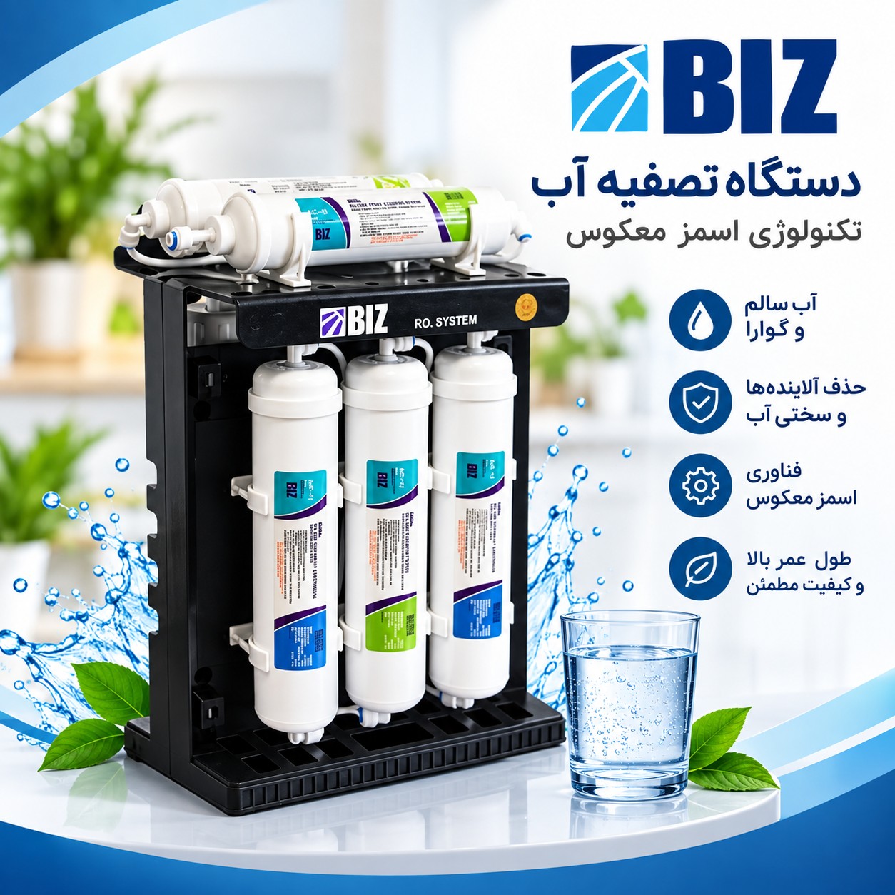 دستگاه تصفیه آب 6 مرحلهای BIZ بدون برق 