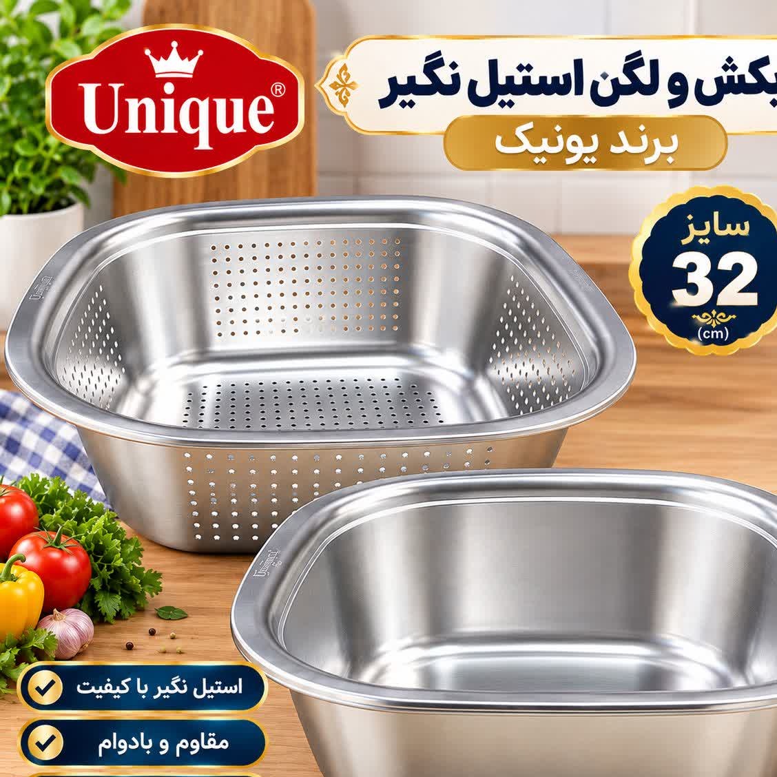 آبکش و لگن استیل مربعی یونیک سایز 32