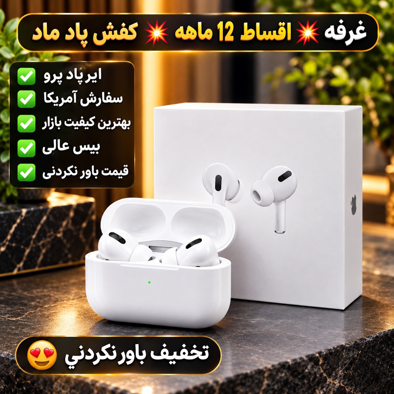 ایرپاد پرو 2 سفارش آمریکا لمسی ورژن 5/3 کیفیت عالی نگهداری شارژ بالا فروش قسطی ایرپاد پرو2