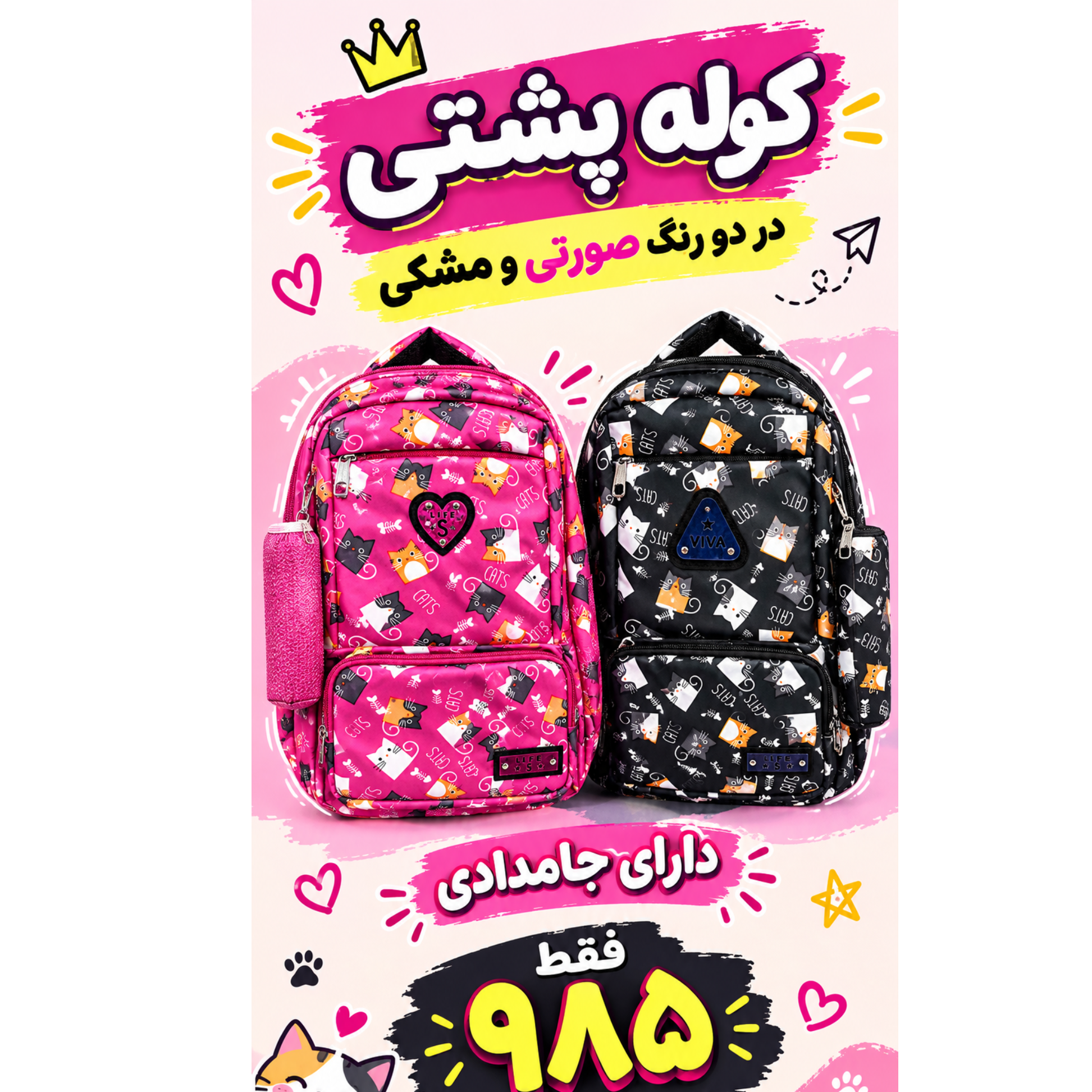 کیف مدرسه دخترانه و پسرانه دارای جامدادی سبک و راحت و شیک