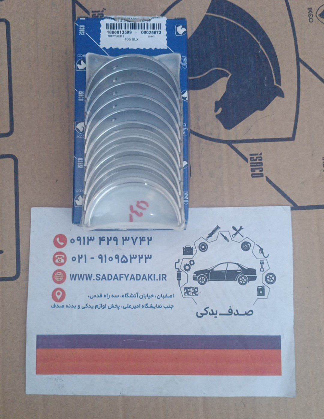 یاتاقان ثابت استاندارد پژو 405 (تعداد 5 عدد شیار دار و 5 عدد بدون شیار) ایساکو