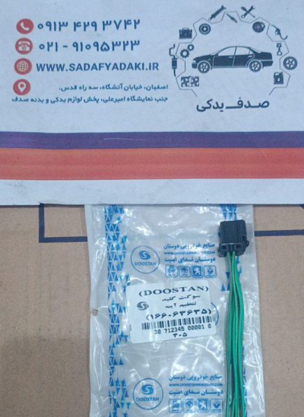 سوکت رله فن کلا کلاهدار پژو 405 دوستان