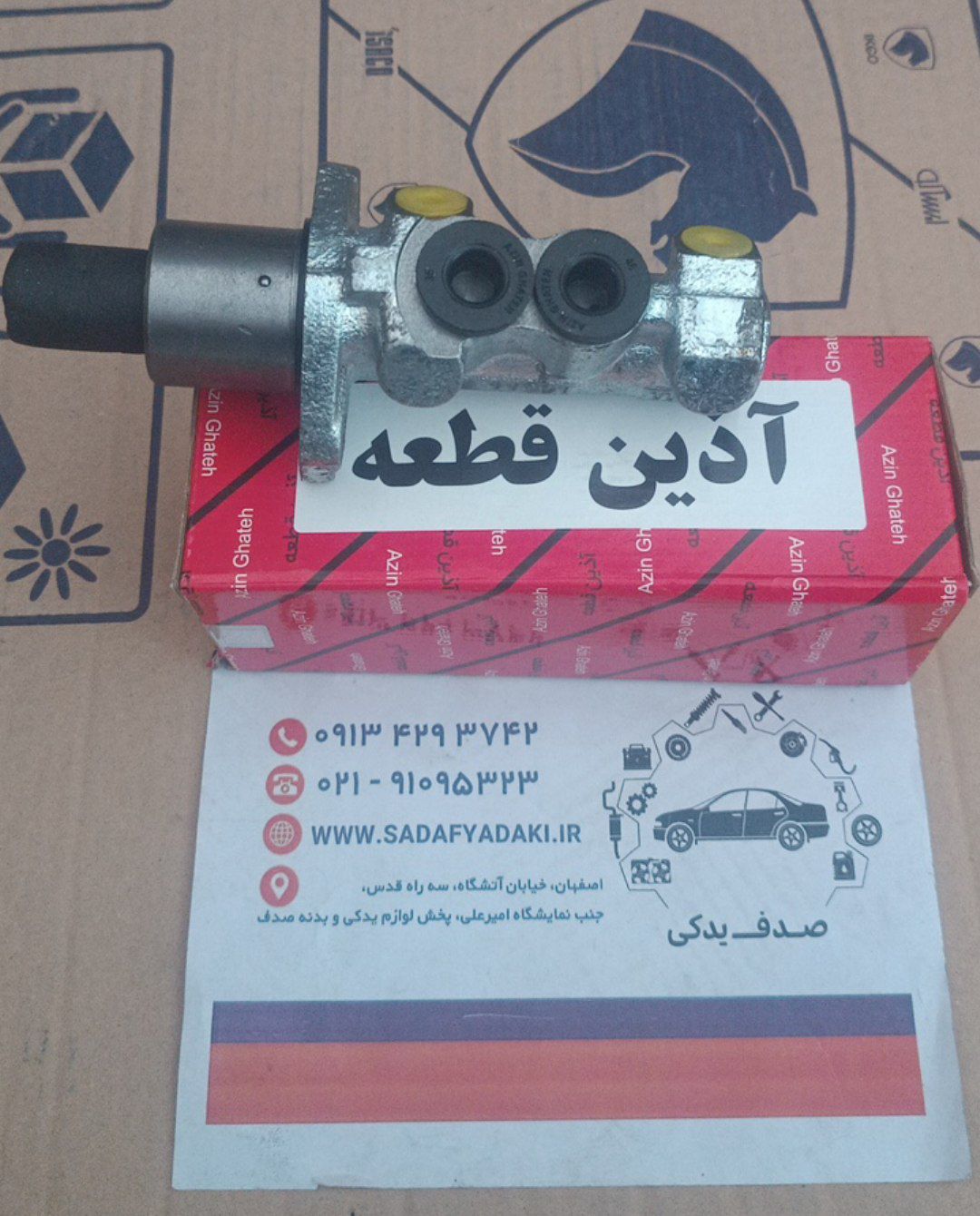 پمپ ترمز پژو 405 و آردی آذین قطعه