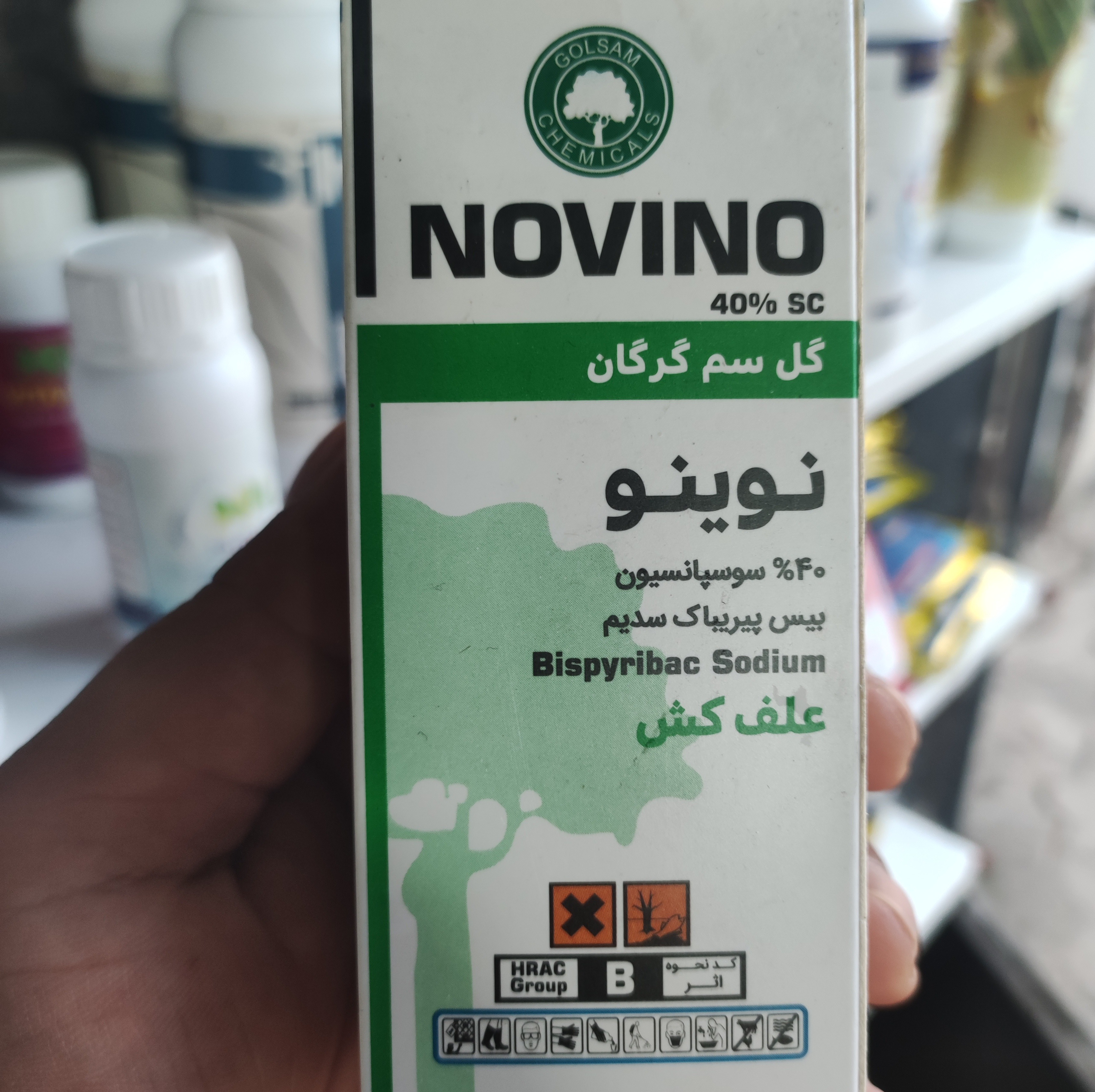 سم علف کش نوینو