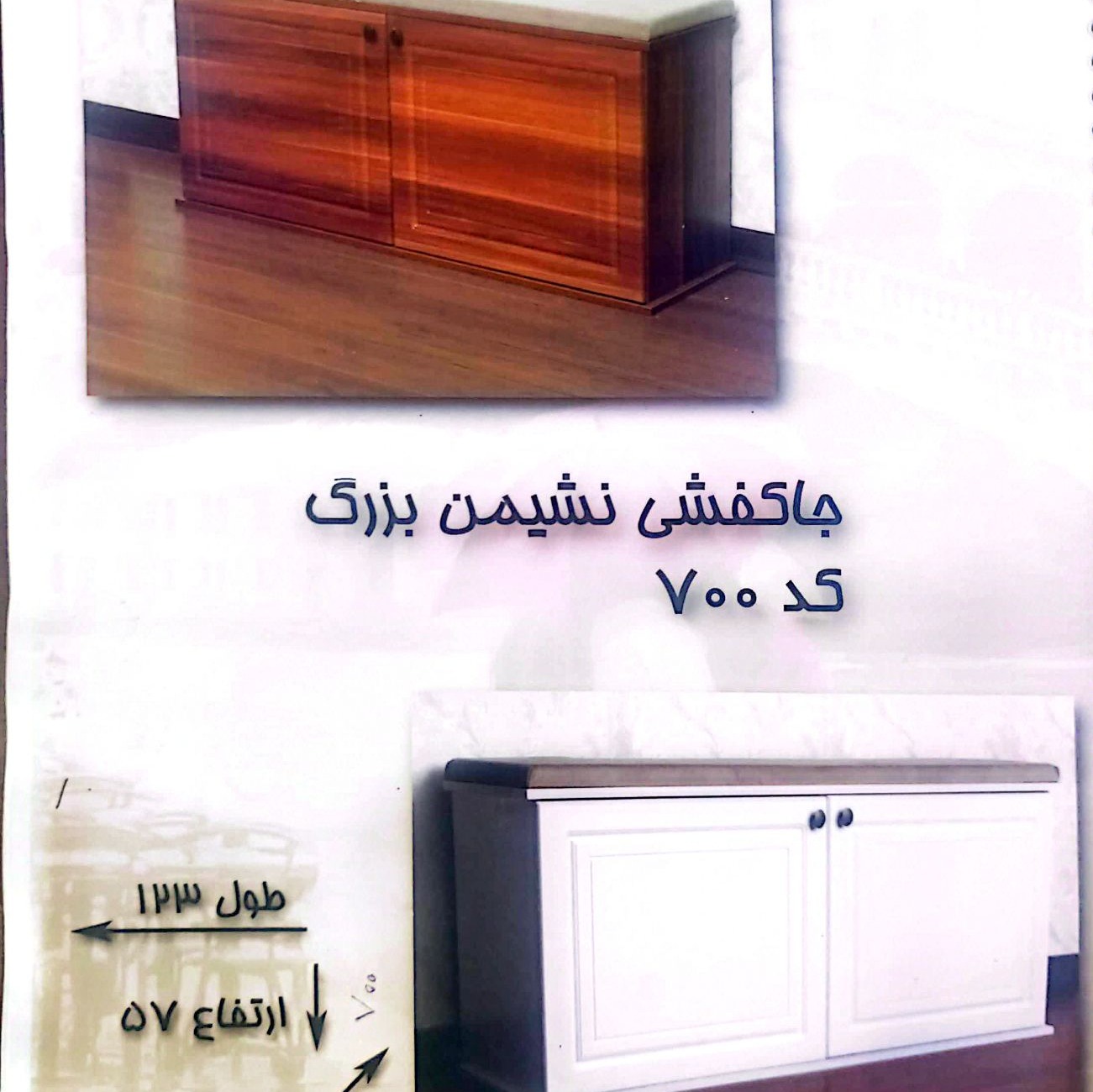 جاکفشی نشیمن دار