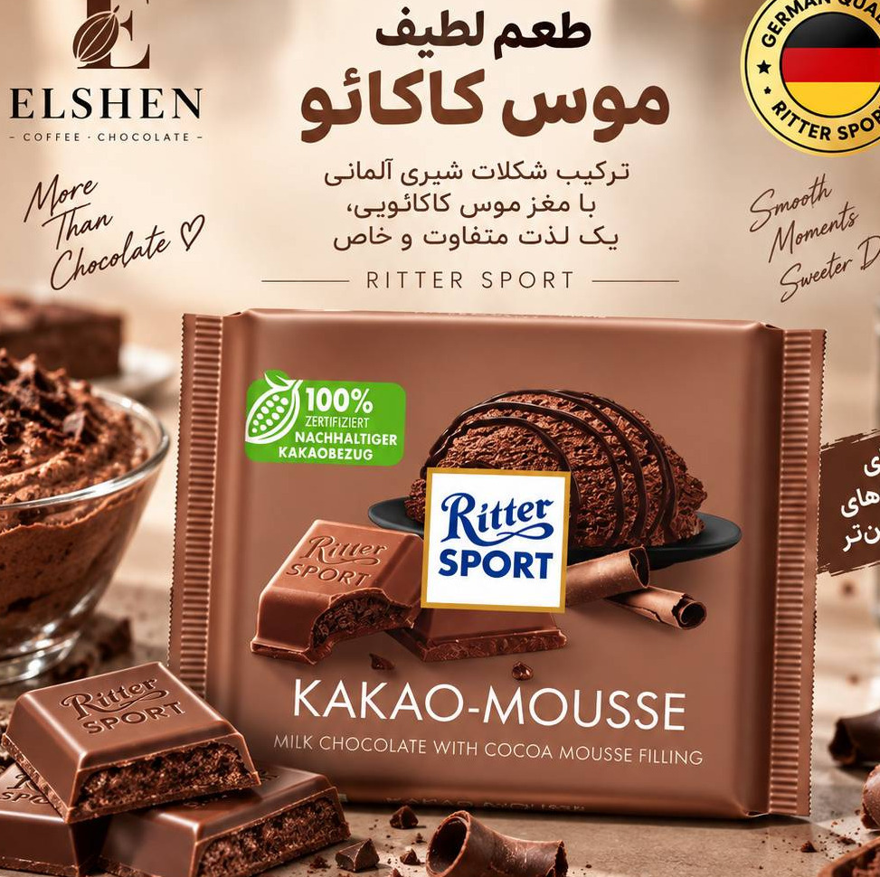 شکلات ریتر اسپرت ماوس شکلات
