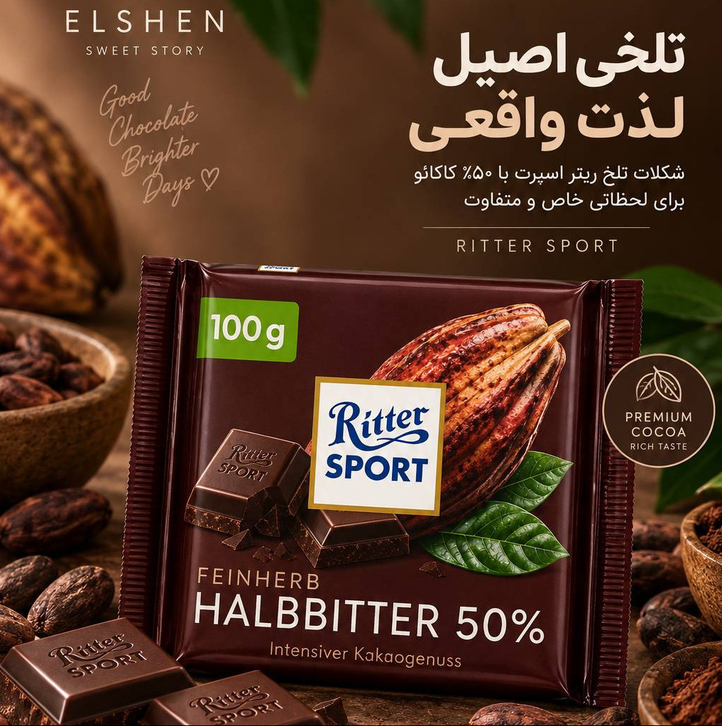 شکلات تلخ ریتر اسپرت 50 درصد