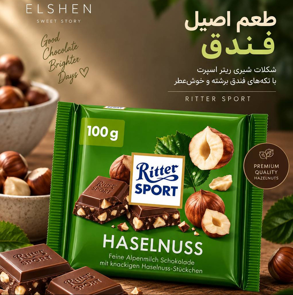 شکلات ریتر اسپرت مغز فندق