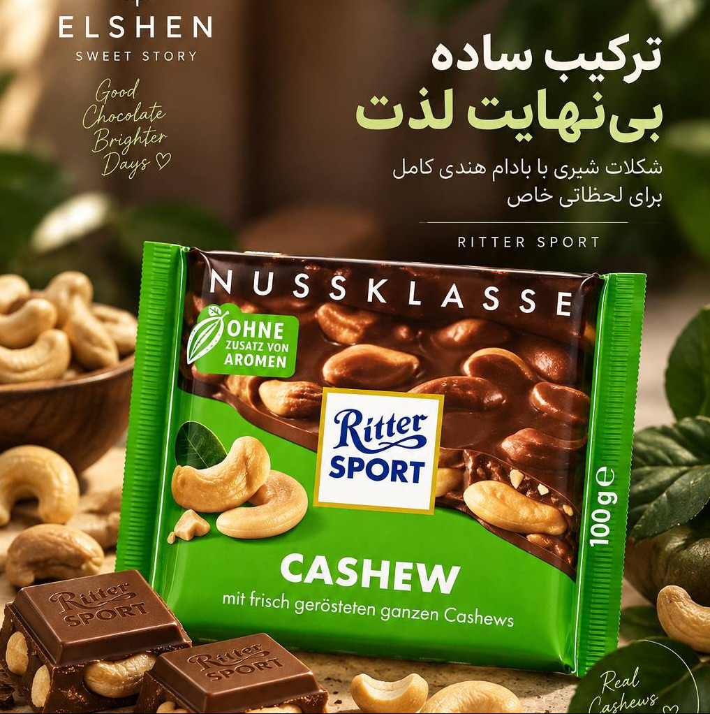 شکلات ریتر اسپرت شیری با مغز بادام هندی