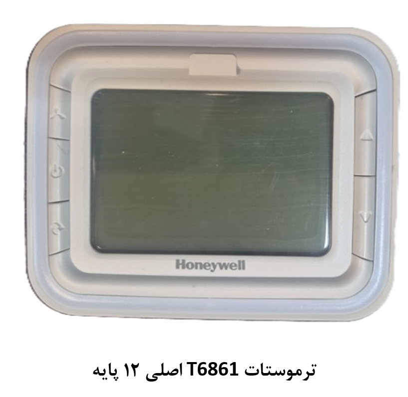 ترموستات T6861 هانیول 12 پایه