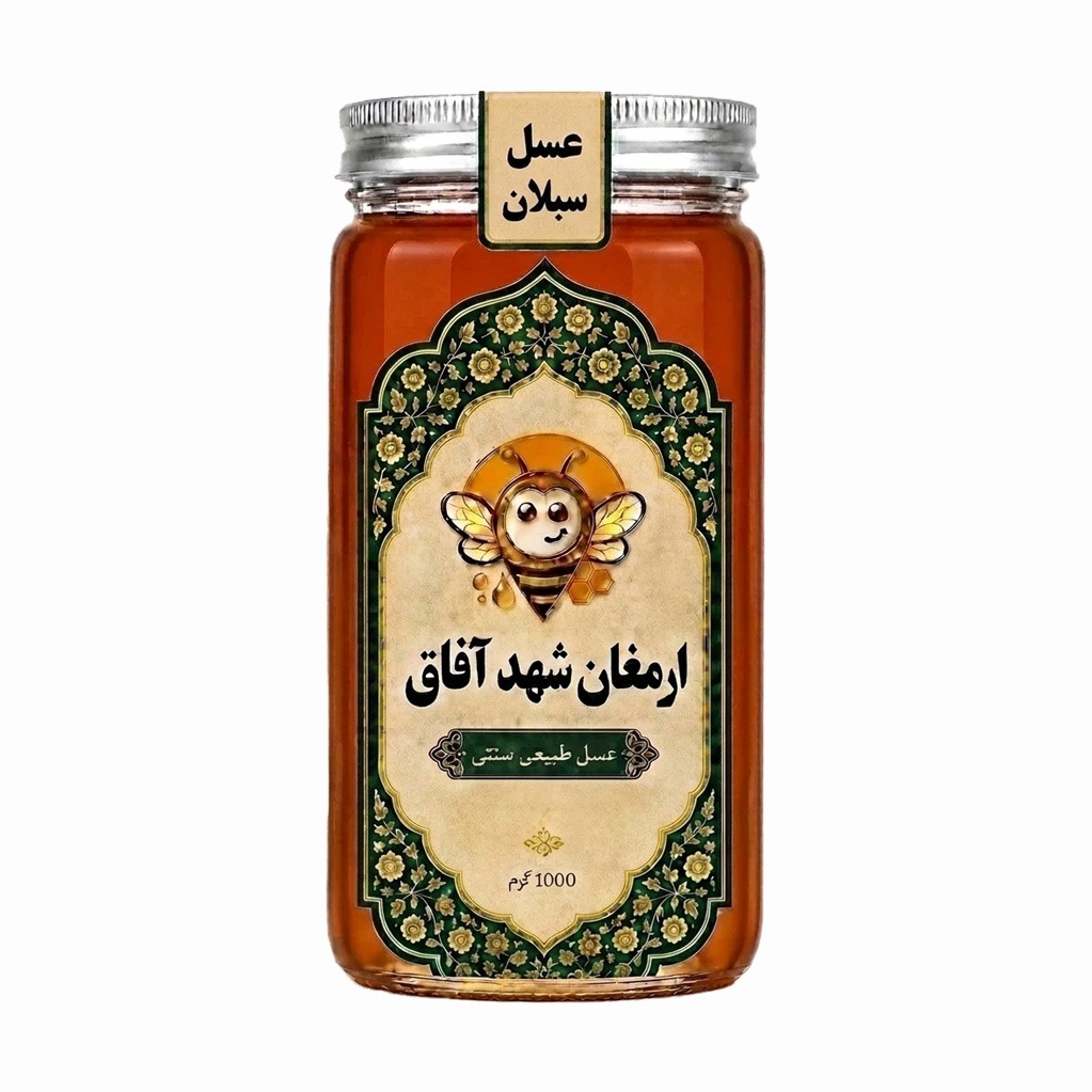 عسل طبیعی شهد سبلان 1000 گرم