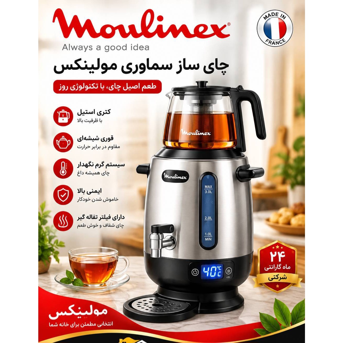 چای ساز سماوری مولینکس0396