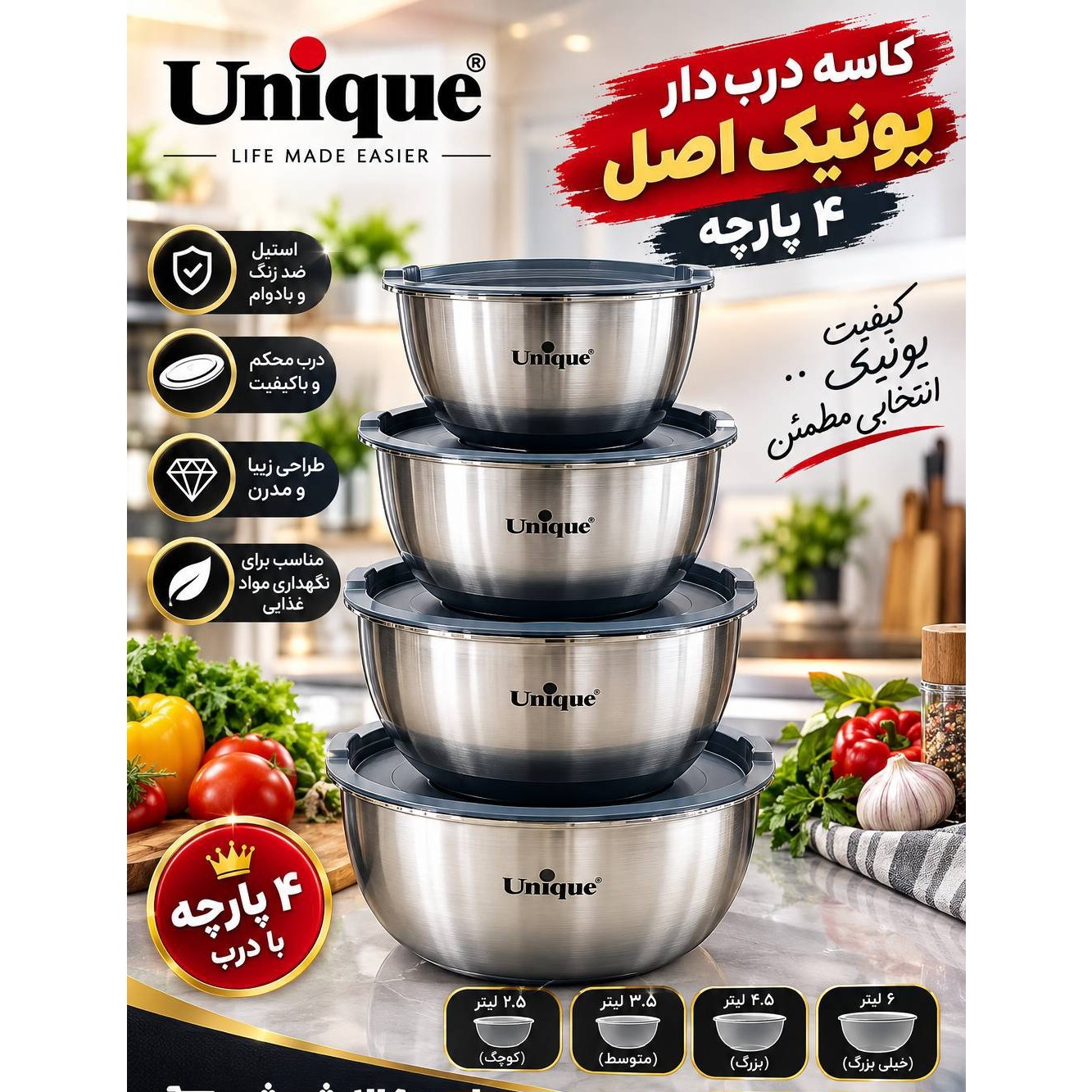 کاسه درب دار یونیک اصل 4 پارچه