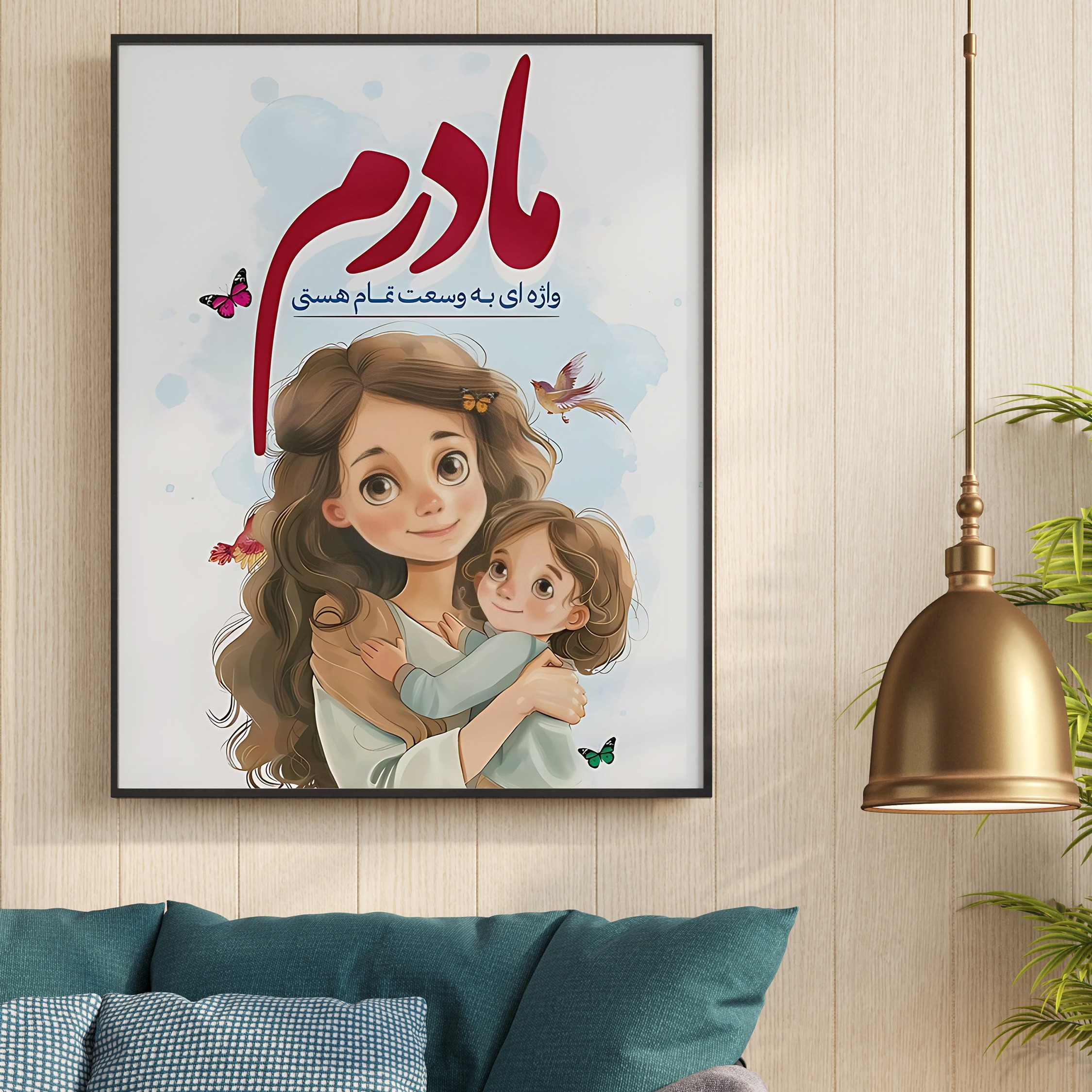 تابلو شاسی ال ایکس پی طرح مادر و فرزند کد 01188 ( کادو رو ززن ، هدیه ، کارتونی ، گرافیکی )