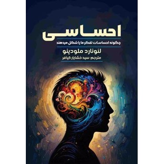 کتاب احساسی (ناشر: کدیور)