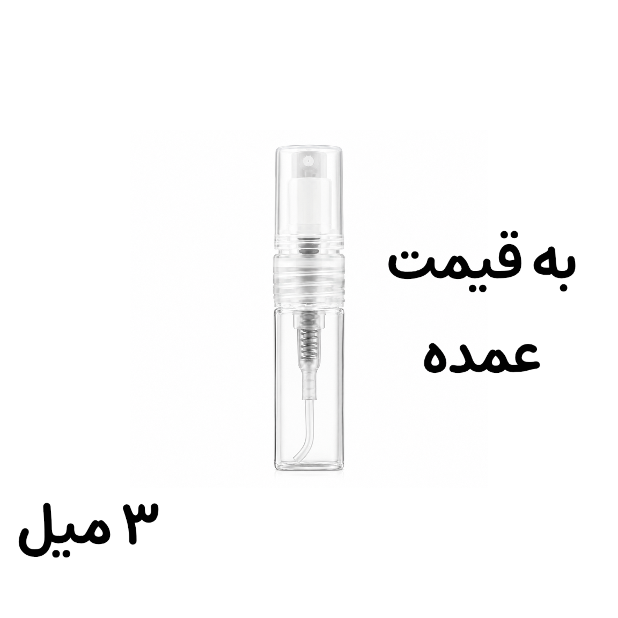 شیشه عطر 3 میل ویال به قیمت عمده