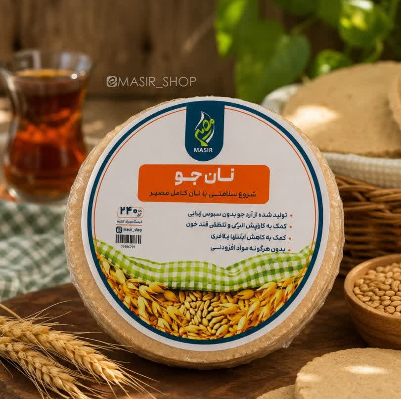 نان جو سالم مصیر در ساری