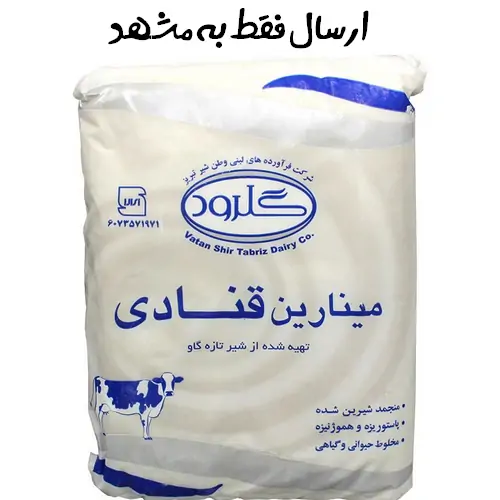 خامه قنادی نقره ای 5 کیلوگرمی گلرود