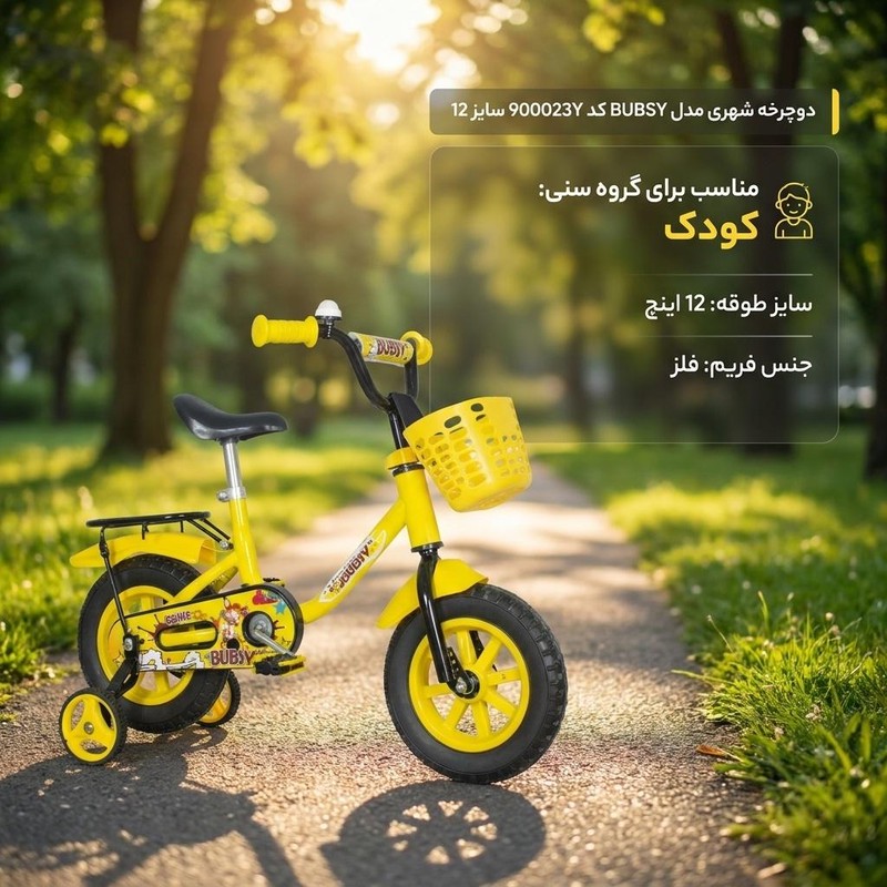 دوچرخه شهری مدل BUBSY کد 900023Y سایز 12