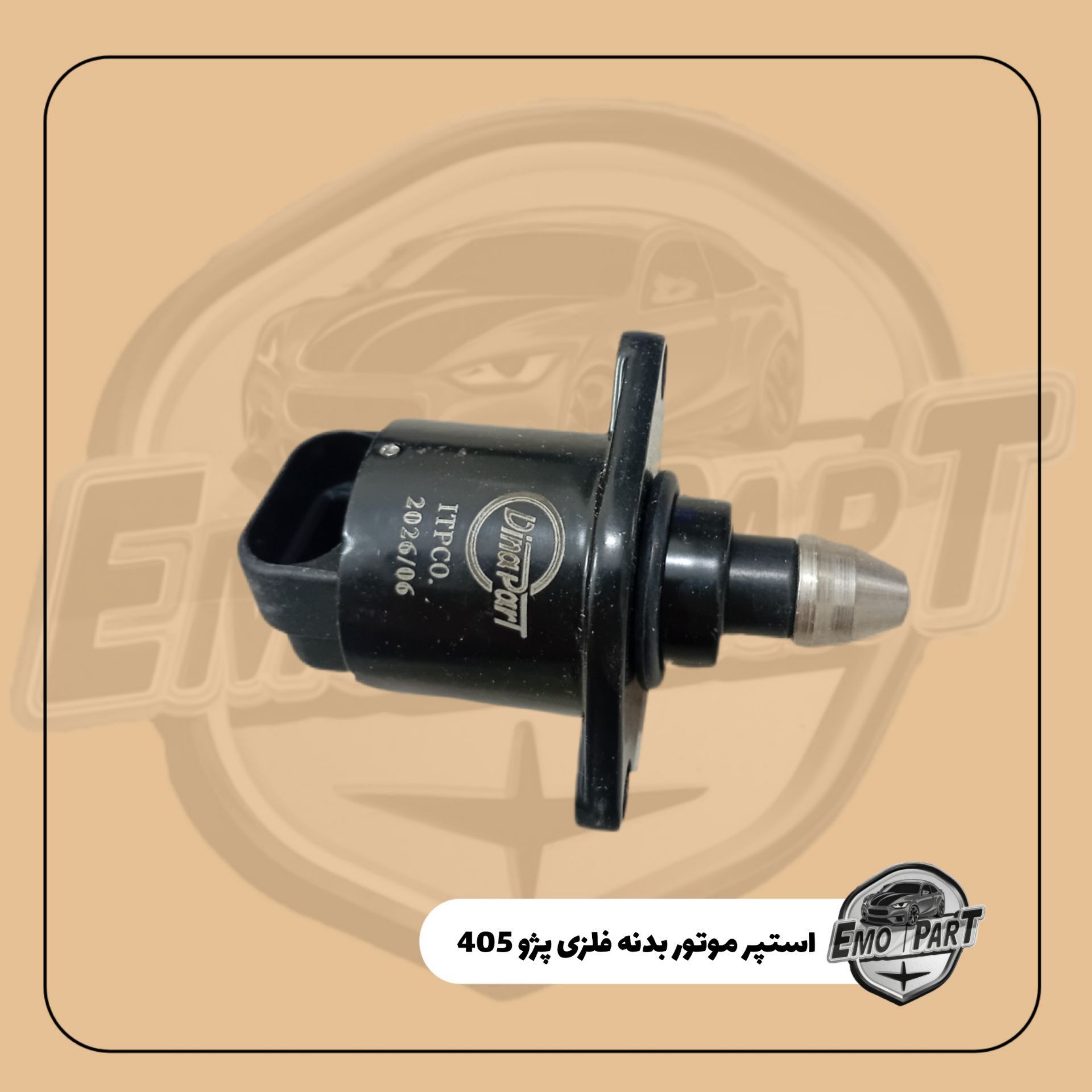 استپر موتور پژو 405 بدنه فلزی دینا پارت