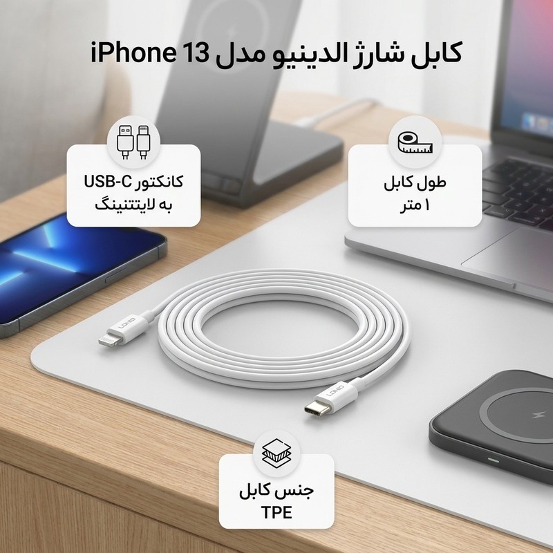 کابل تبدیل USB-C به لایتنینگ الدینیو مدل iPhone 13 طول 1 متر