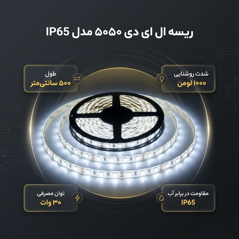 نوار ال ای دی مدل 5050 IP65 طول 5متر